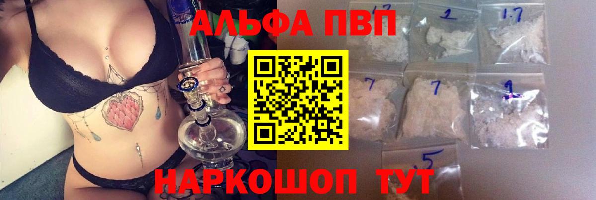 Alfa_PVP Соль  Вход с VPN  A-PVP VHQ  Новосибирск 