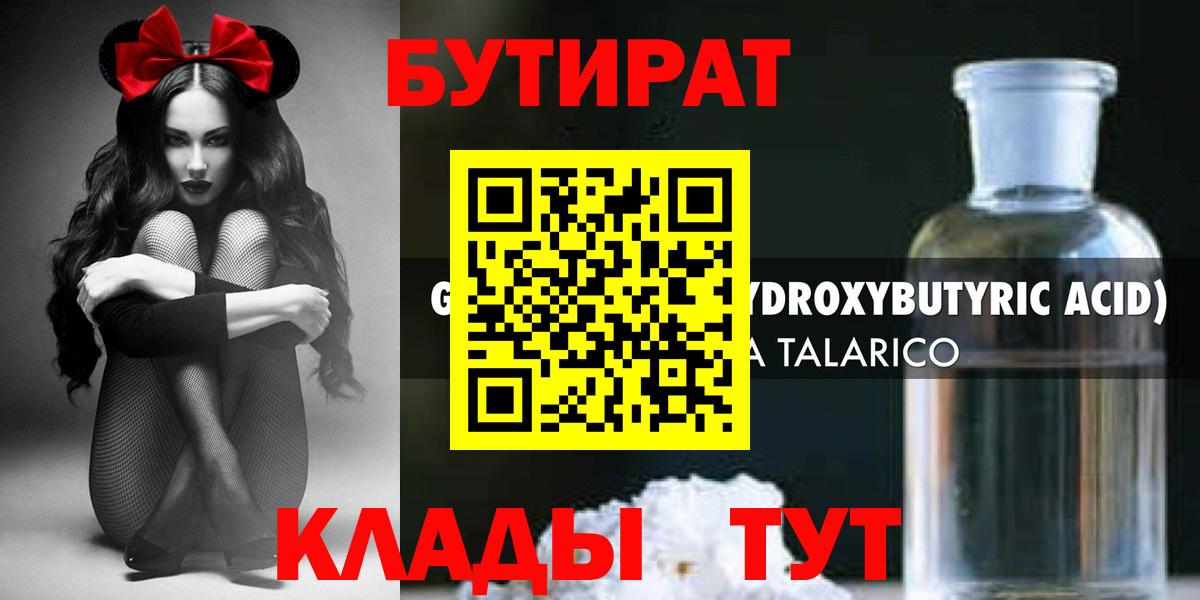 Новосибирск  БУТИРАТ вода  Вход с VPN 