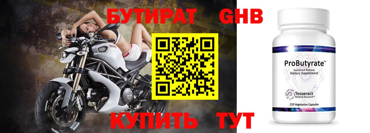 Бутират 1.4BDO Новосибирск