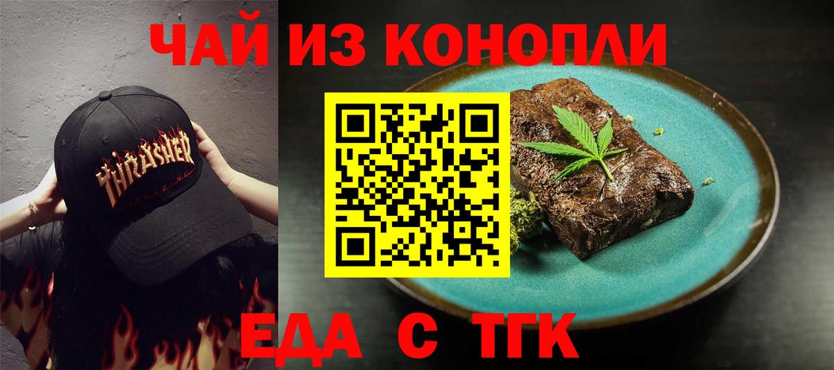 Еда ТГК марихуана  Вход с VPN  Новосибирск 