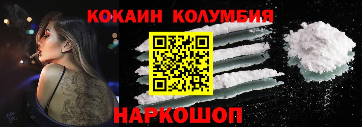 Кокаин Колумбийский Новосибирск