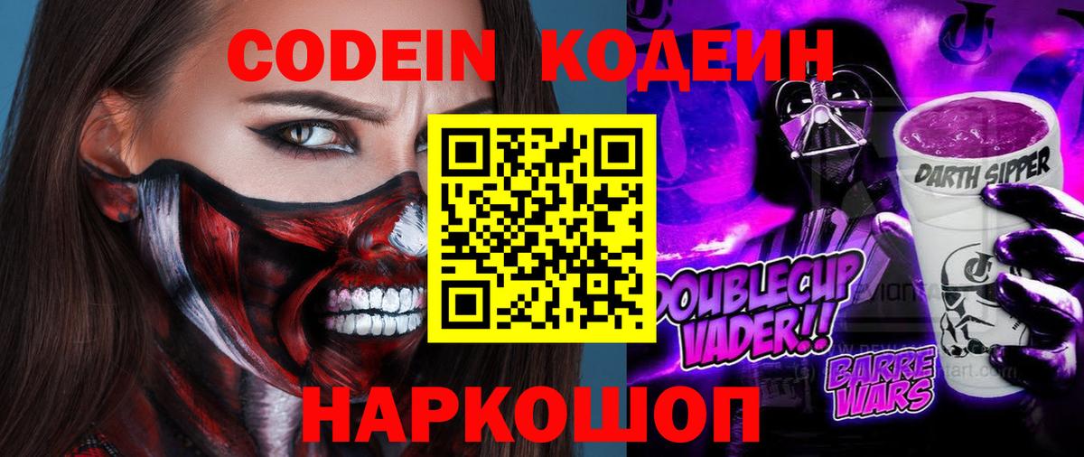 Codein напиток Lean (лин)  Кодеин напиток Lean (лин)  Вход с VPN  Новосибирск 
