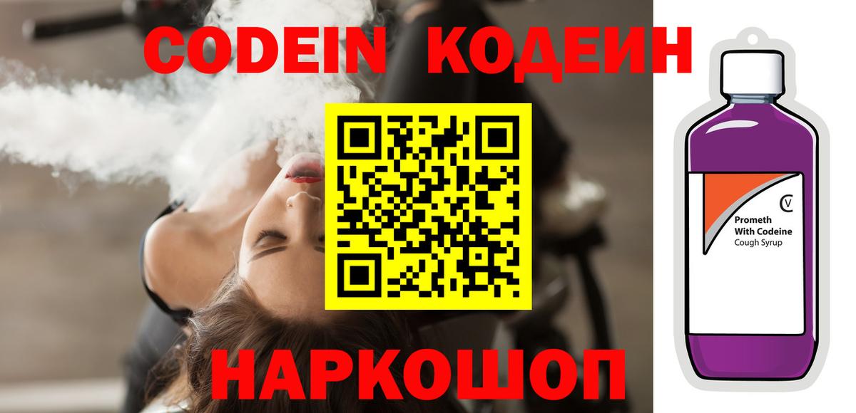 Кодеиновый сироп Lean напиток Lean (лин) Новосибирск