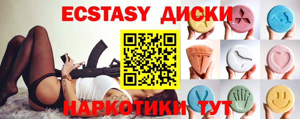 ЭКСТАЗИ 300 mg Новосибирск
