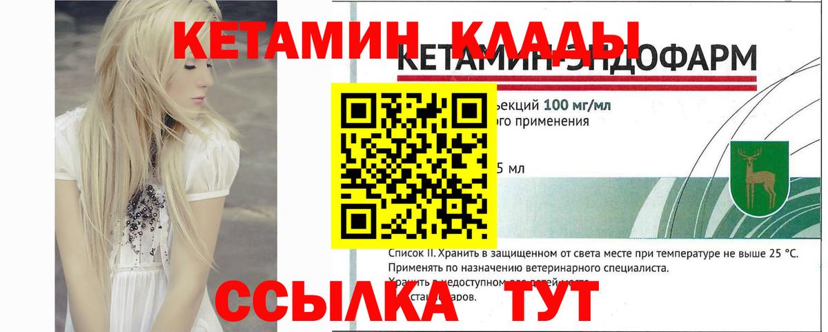 Новосибирск  КЕТАМИН ketamine  Вход с VPN  Кетамин VHQ 