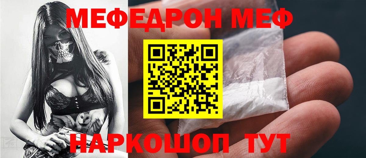 Мефедрон Новосибирск