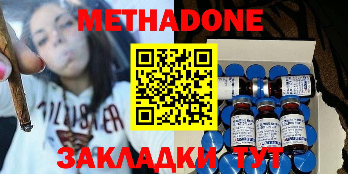 МЕТАДОН methadone Новосибирск