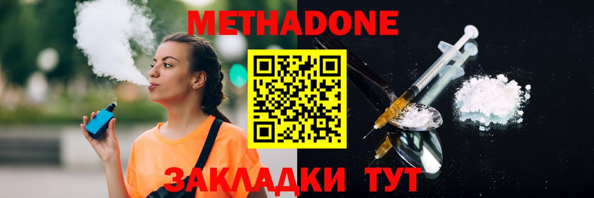 МЕТАДОН мёд  Вход с VPN  Метадон VHQ  Новосибирск 